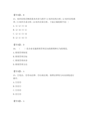 2023年安陽(yáng)市滑縣企業(yè)人力資源管理師考試題庫(kù)含完整答案(名校卷)